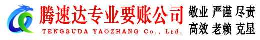 京山讨账公司